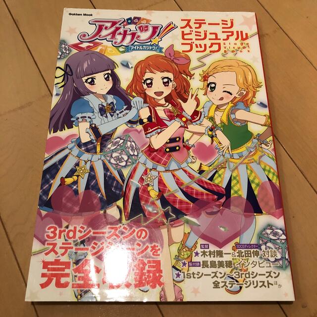 アイカツステージビジュアルブックの通販 by M's shop｜ラクマ