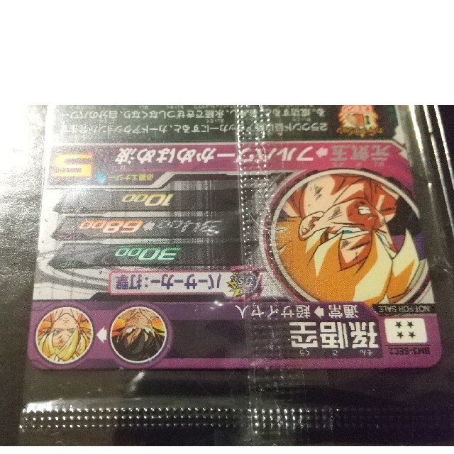 ドラゴンボール - BM3-SEC2 孫悟空 未開封 激怒悟空 スーパー