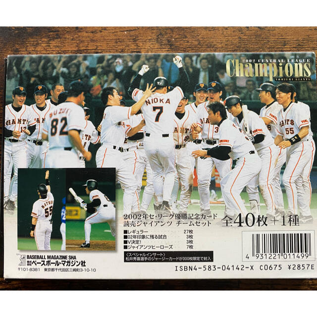 読売ジャイアンツ - プロ野球カード（2002年 原巨人、初優勝!）の通販