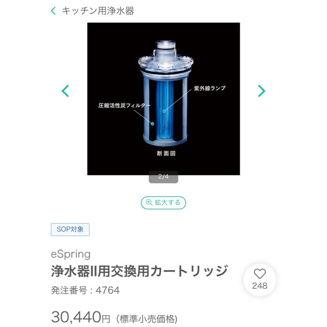 Amway - 【新品未使用・未開封品】eSpring 浄水器II用交換用