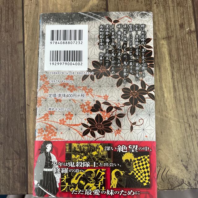 鬼滅の刃 1巻 初版 帯付きの通販 by moko's shop｜ラクマ