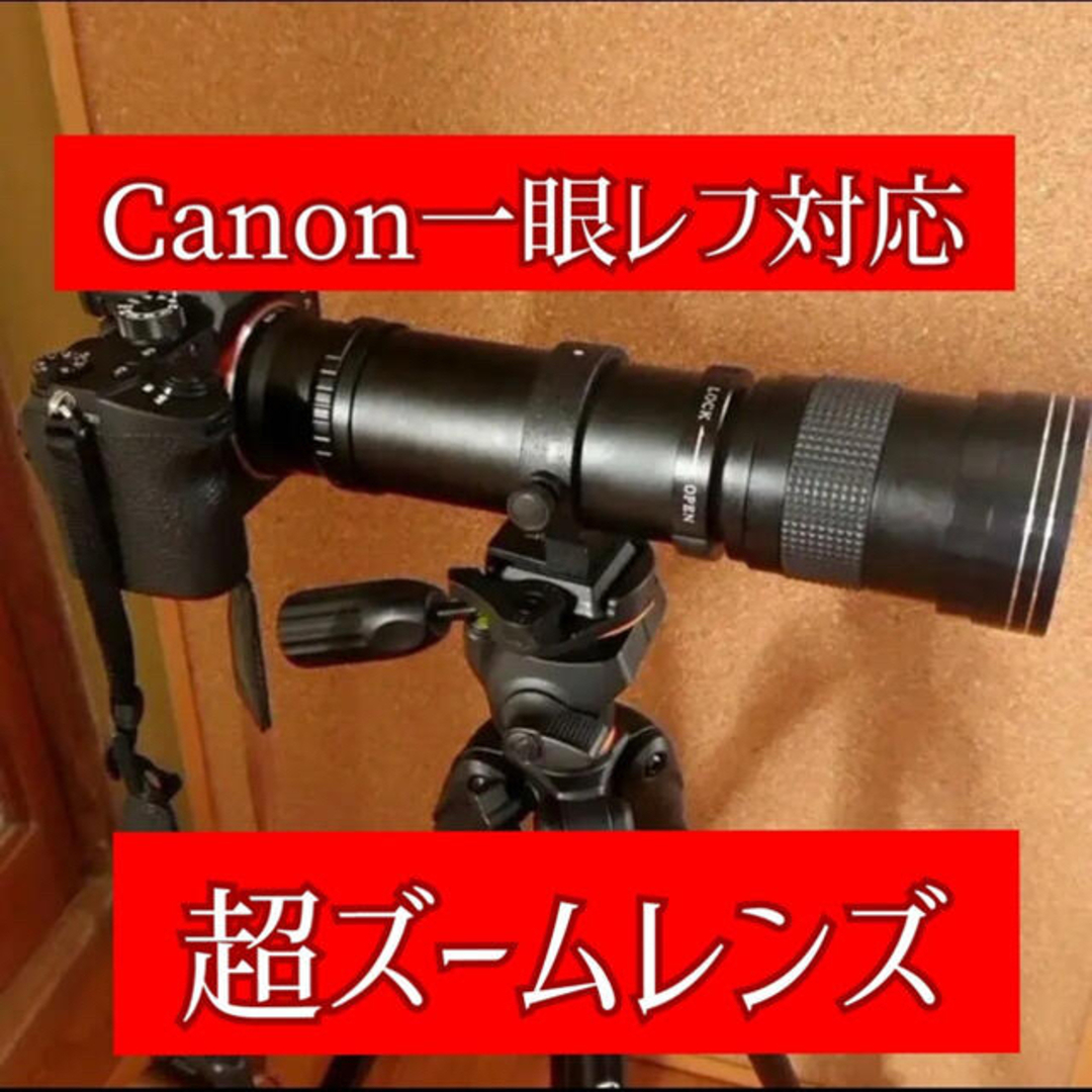 スーパーズームレンズ！800mm！canon一眼レフ用！EOS kiss などにの