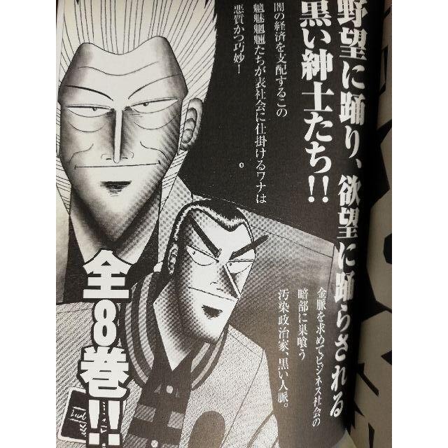 銀と金 全8巻 完結+‪α‬ 福本伸行(賭博黙示録カイジ 最強伝説黒沢)の