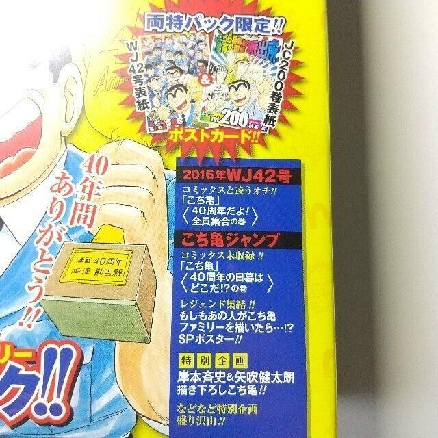 集英社 - こち亀爆売御礼!両さん特別アニバーサリーパック 2017年 2/1