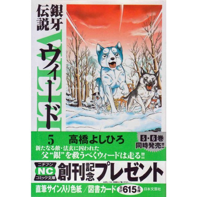 銀牙伝説ウィード（4）（5）の通販 by akko34053109's shop｜ラクマ