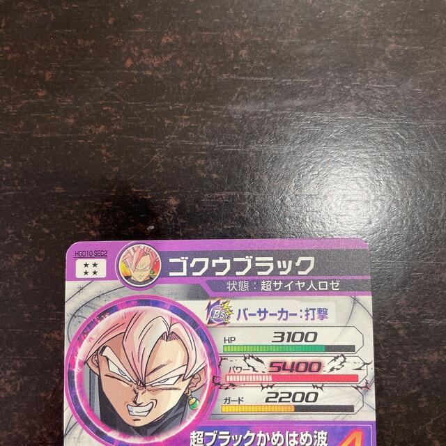 ドラゴンボール - スーパードラゴンボールヒーローズ ゴクウブラック