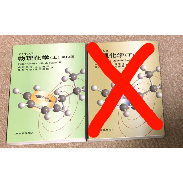 アトキンス物理化学 第10版 上下セット アトキンス物理化学（上）第10