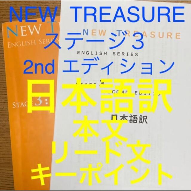 中3】ニュートレジャー ステージ3 《全部セット》キーポイント・単語