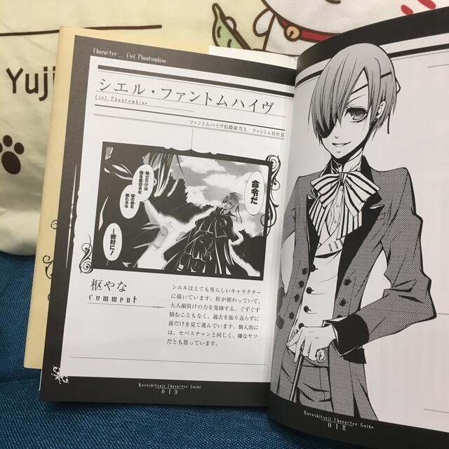 黒執事 キャラクタ－ガイドその執事、集合の通販 by マカロン's shop