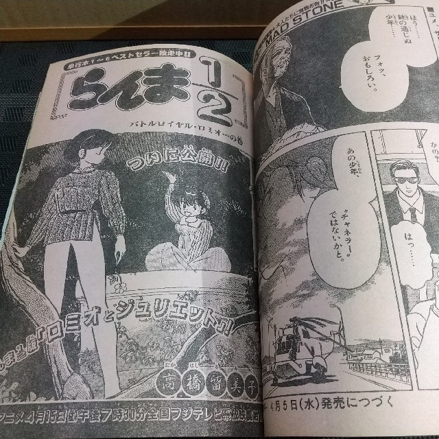 小学館 - 週刊少年サンデー 1989年17号 ※恐竜カーニバル新連載 ※海風の
