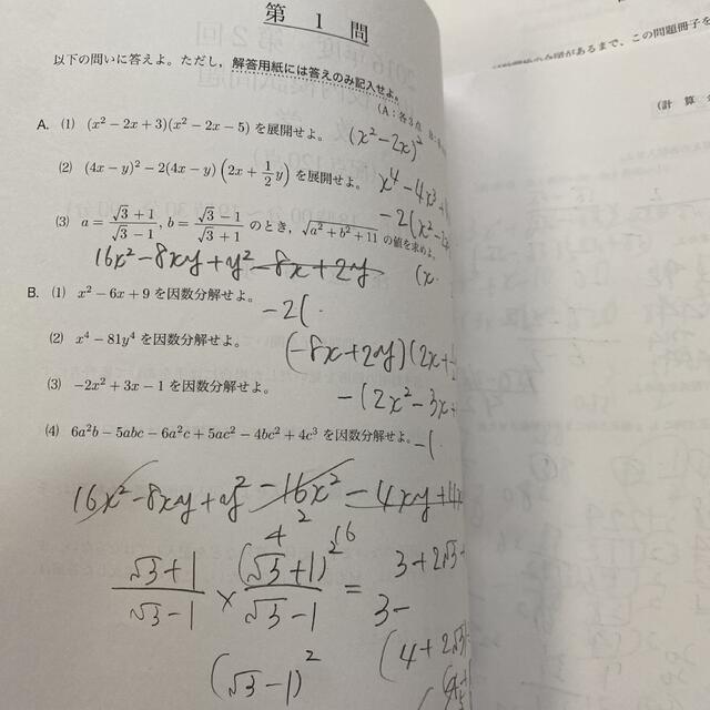 鉄緑会 校内模試 中1 第2回 英語 数学の通販 by 〜｜ラクマ