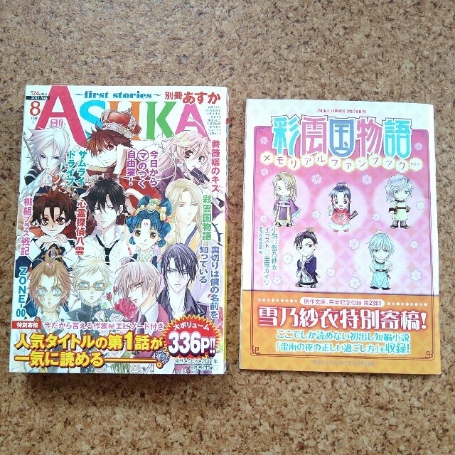 文庫未収録】彩雲国物語 非売品 付録 特典 8点セット ファンブック