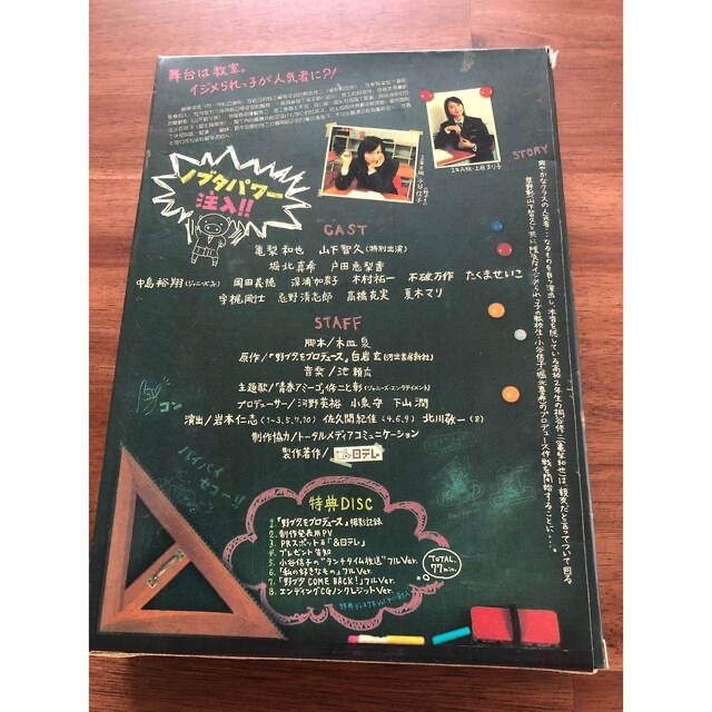 山下智久 - 野ブタ。をプロデュース DVD dvd 山P 亀梨和也 山下智久 野
