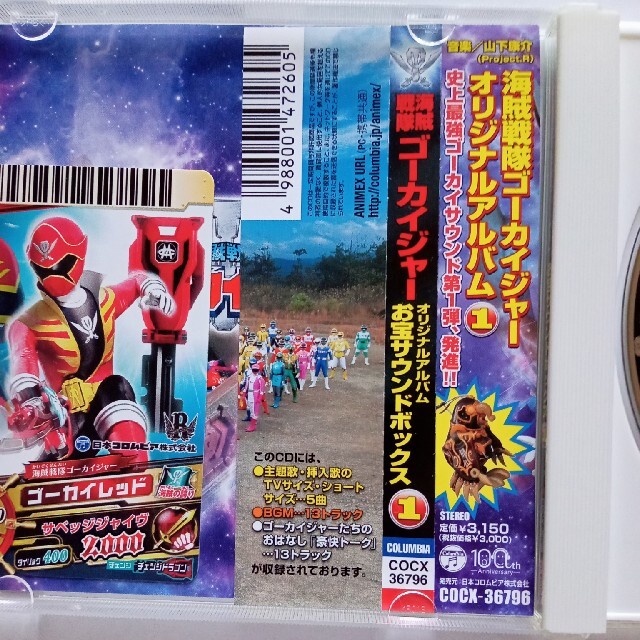 海賊戦隊ゴーカイジャー オリジナルアルバム お宝サウンドボックス1の