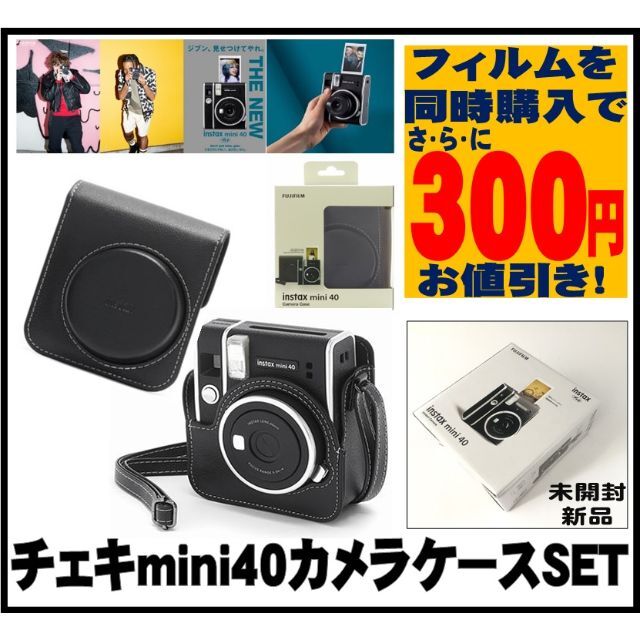 instaxmini40 新品 チェキ mini40 instax miniカメラケース/フィルム10