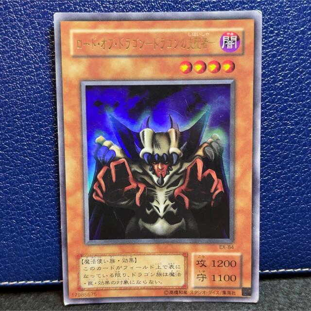 遊戯王 - 遊戯王 ロード・オブ・ドラゴン－ドラゴンの支配者