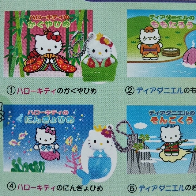 サンリオ - ハローキティの飛び出す絵本 （かぐや姫）マスコット付きの