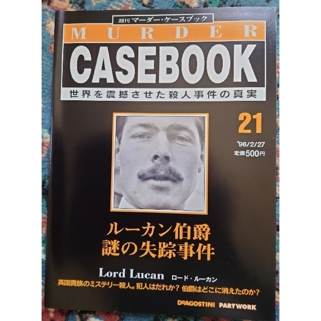 9冊セット】週刊マーダー・ケースブック 19~27の通販 by たっきー｜ラクマ