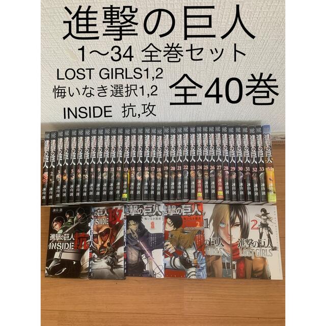 コミック進撃の巨人（全34巻） 全巻セット 進撃の巨人 1～22巻 攻