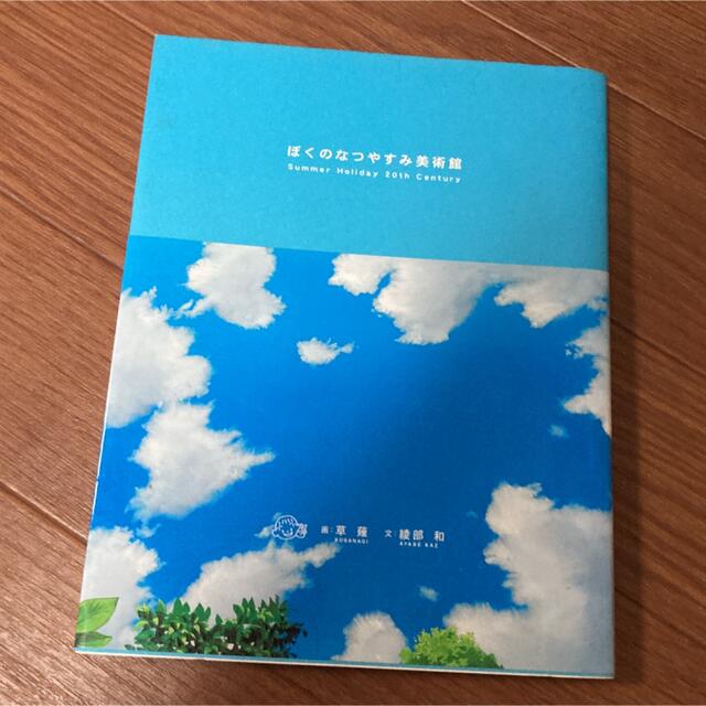 ◇ ぼくのなつやすみ美術館 Summer holiday 20th