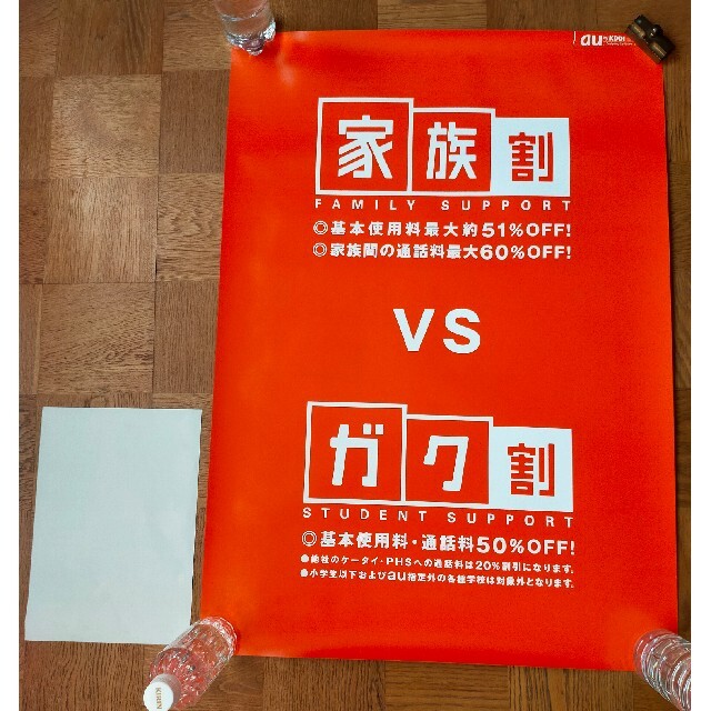 断捨離☆激レア☆浅野忠信☆au☆家族割①☆ポスター☆比較的綺麗な状態