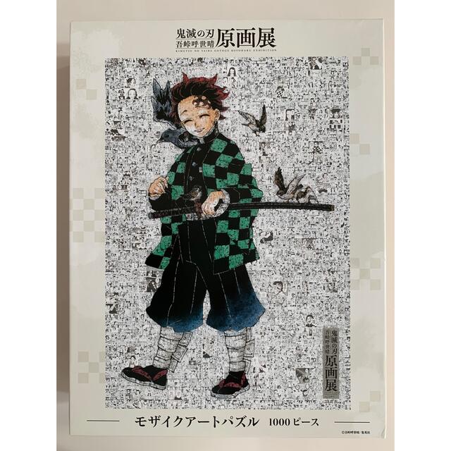 集英社 - 鬼滅の刃 原画展 モザイクアートパズル 1000ピース【開封品