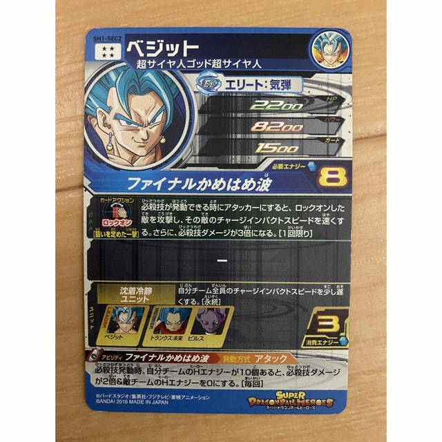 ドラゴンボール - スーパードラゴンボールヒーローズ ベジット SH1