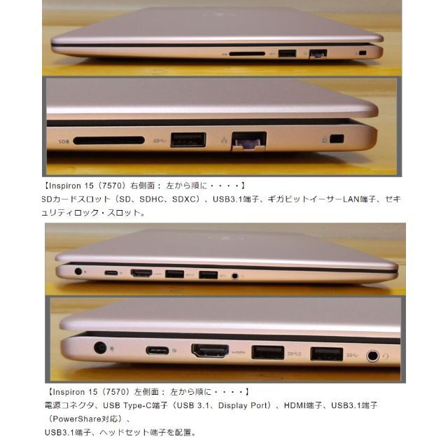 DELL - 美品☆15.6インチFHD＊ Inspiron 15 7570＊シャンパンピンクの