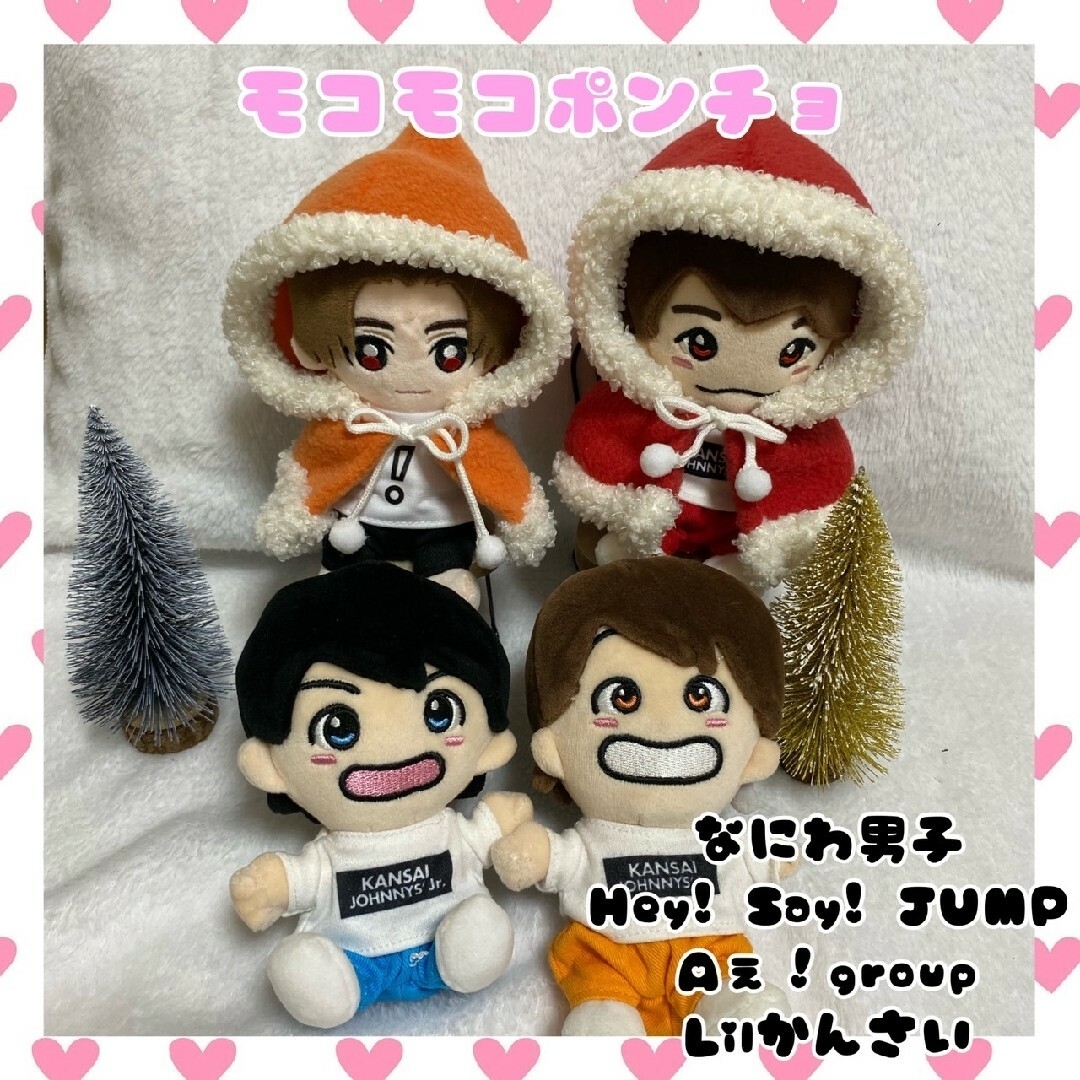 ちびぬい Hey! Say! JUMP なにわ男子 クリスマス衣装の通販 by くう