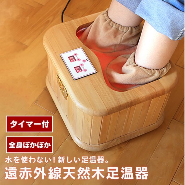 SIS ZL-001S 天然木 遠赤外線脚温器 ぽかぽか足Hotの通販 by EcoYasu's