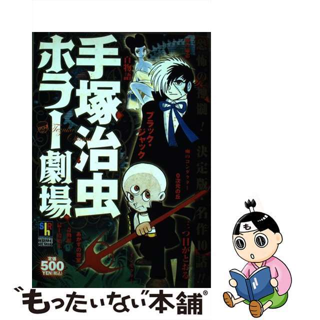 ︎希少︎ 講談社 手塚治虫漫画全集 151冊セット 希少 初版 第1刷