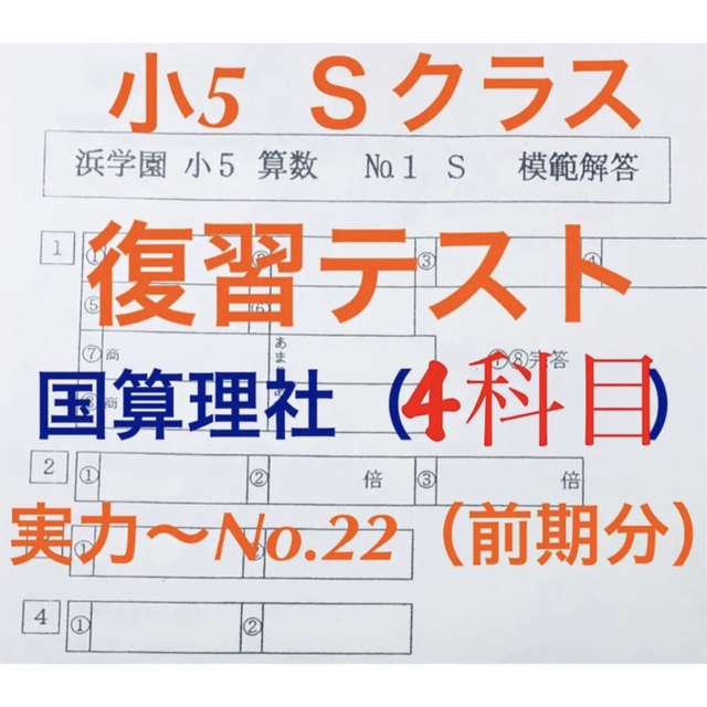 のぞみ学園 小5 ベーシック算数 復習テスト 2024年度版 希学園