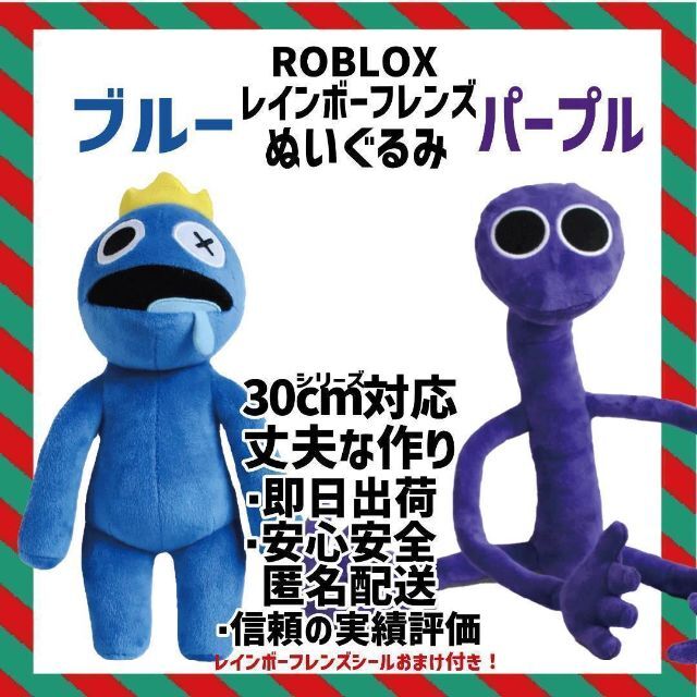 レインボーフレンズ ブルー パープル ぬいぐるみ 未使用新品 ロ