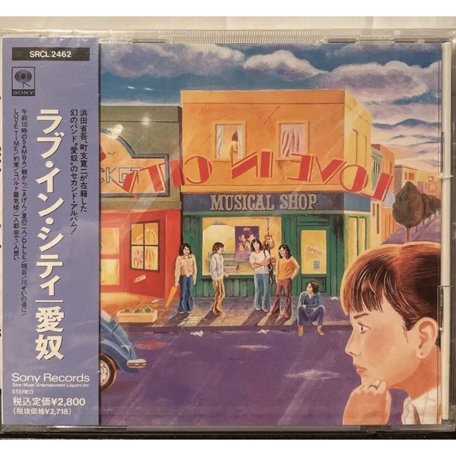 希少 愛奴 ラブインシティ アルバム 新品未開封 浜田省吾の通販 by 黒