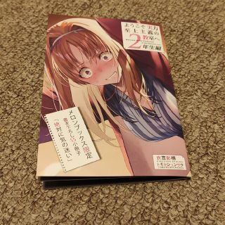 角川書店 - ようこそ実力至上主義の教室へ 2年生編 8巻 特典小説 櫛田