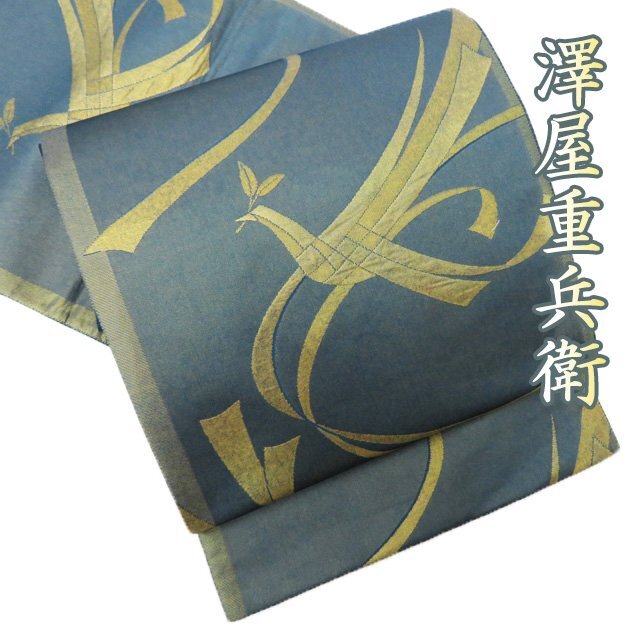 特選 西陣 澤屋重兵衛 古代錦 花喰い鳥 袋帯 A786-8 【未使用】の通販