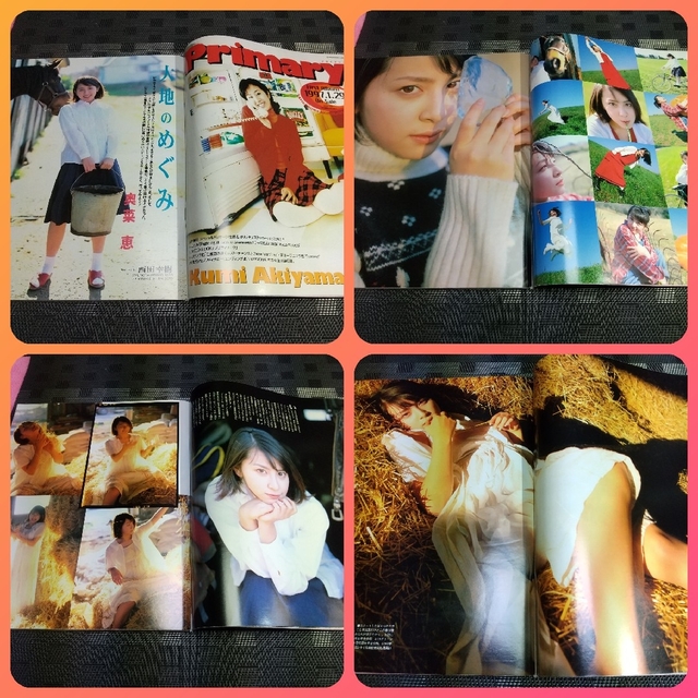 ワニブックス - UTB 1997年3月号 アップトゥボーイ 広末涼子 京野こと