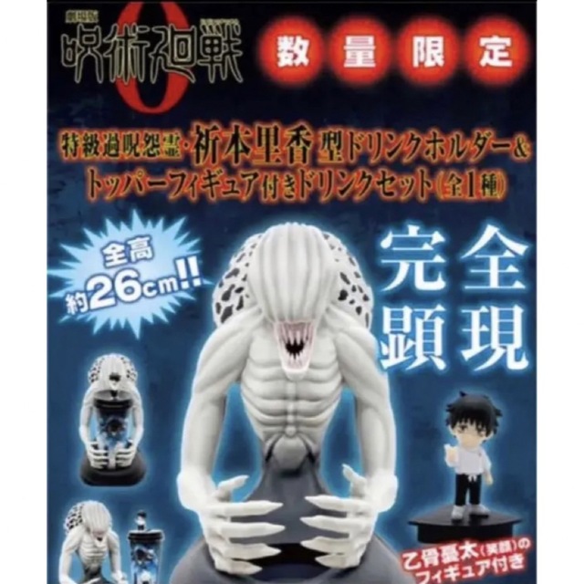 呪術廻戦乙骨憂太折本里香五条悟宿儺 フィギュア
