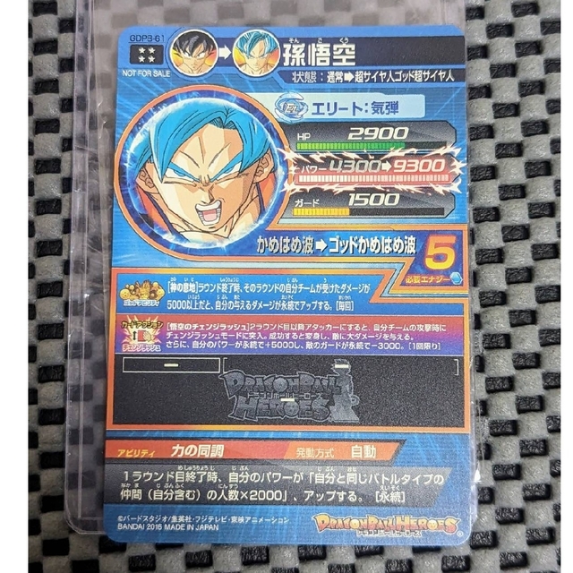 孫悟空 UMP-77 再録版 青プロモ UMP-77 青プロモ 青P 再録版孫悟空 UMP