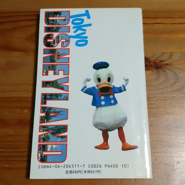 東京ディズニーランド ポケット百科 最新版 講談社の通販 by