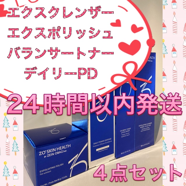 maruko'様専用 ゼオスキン7点セット