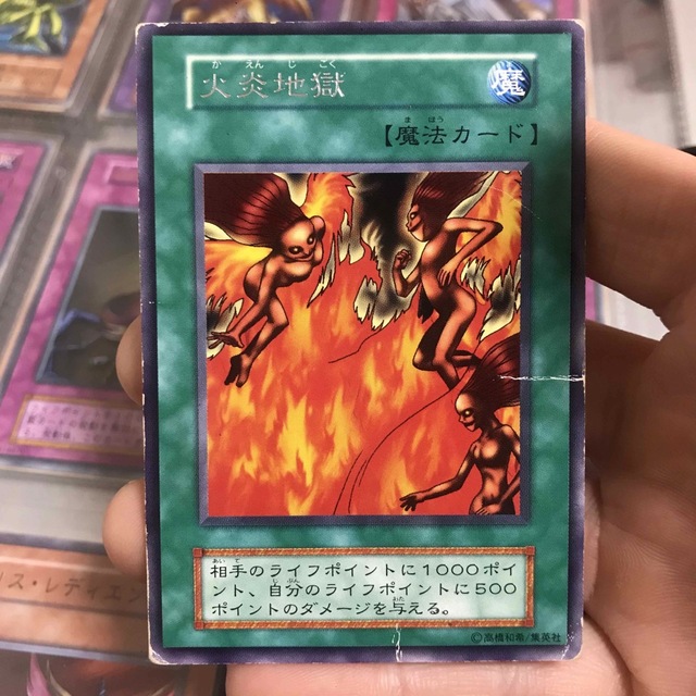 遊戯王 - 遊戯王 火炎地獄 初期の通販 by hiro's shop｜ユウギオウなら