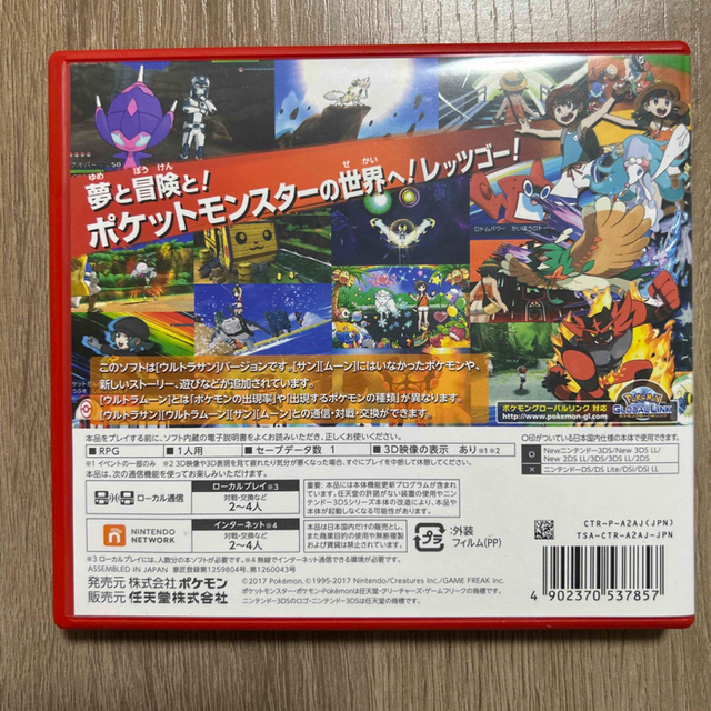ポケモン - 動作確認済 ポケットモンスター ウルトラサン 3DS ポケモン