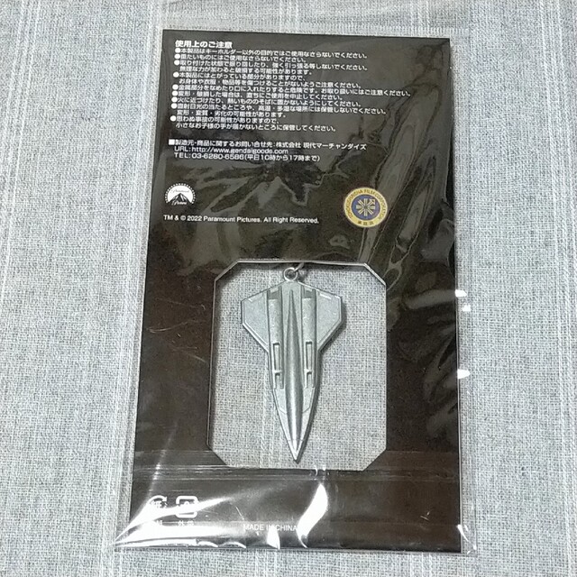 ダークスター トップガン マーヴェリック メタルキーホルダー 映画
