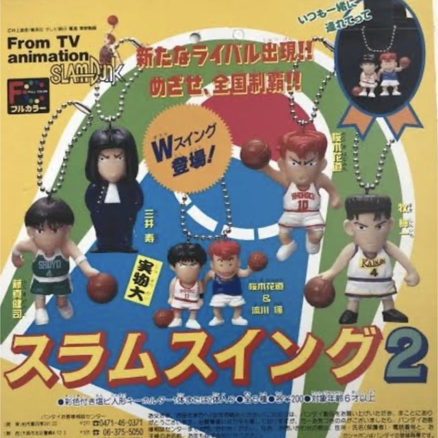 集英社 - スラムダンク スラムスイング2 2体の通販 by CHRM's shop