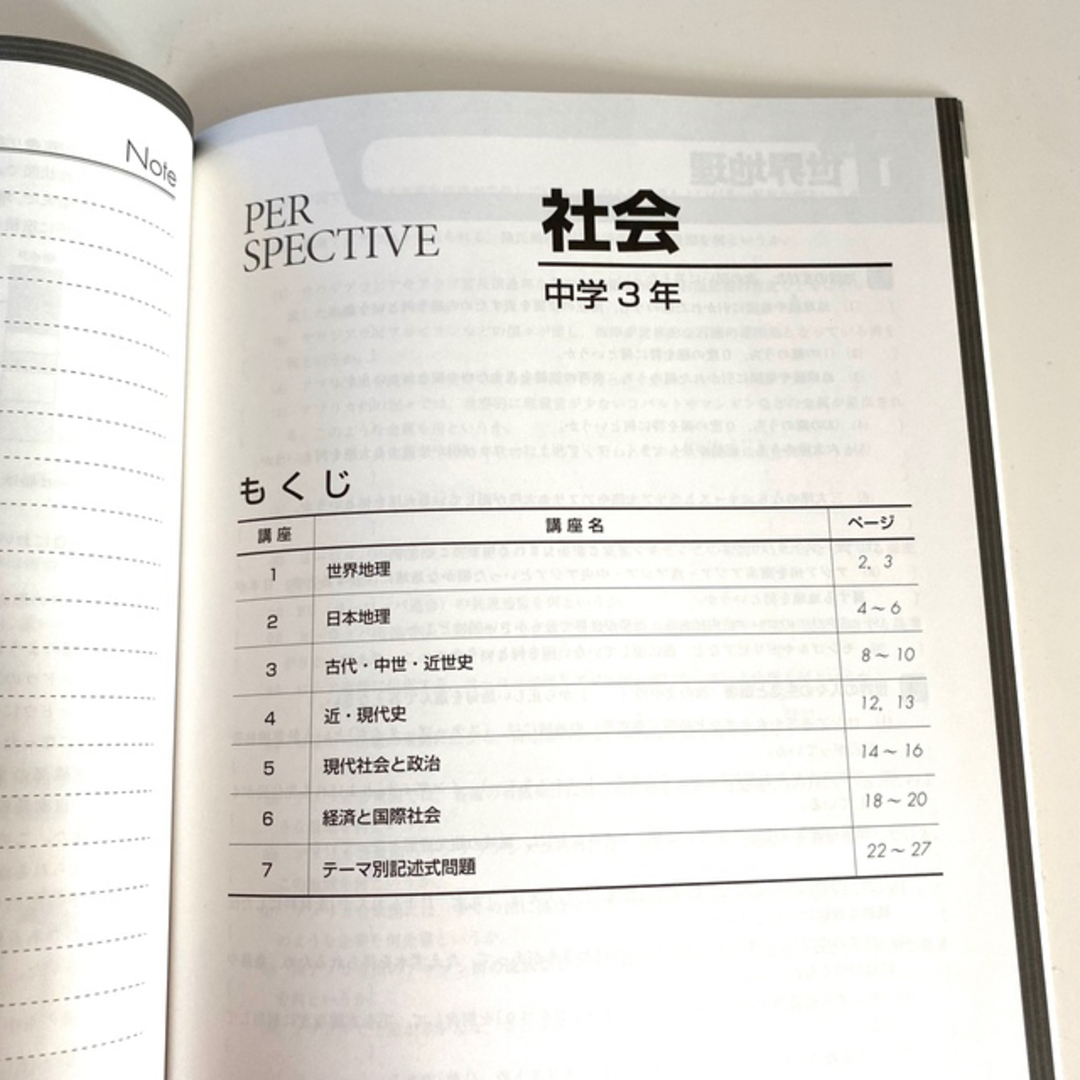 エナ ena パースペクティブ 中3 理社 (冬) テキスト 問題集 理社 社会