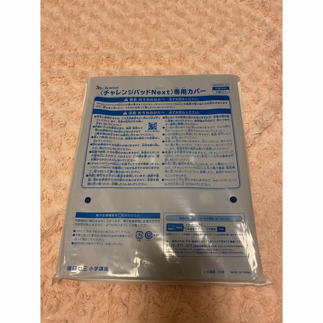 Benesse - チャレンジパットネクスト 専用カバーの通販 by みん's shop