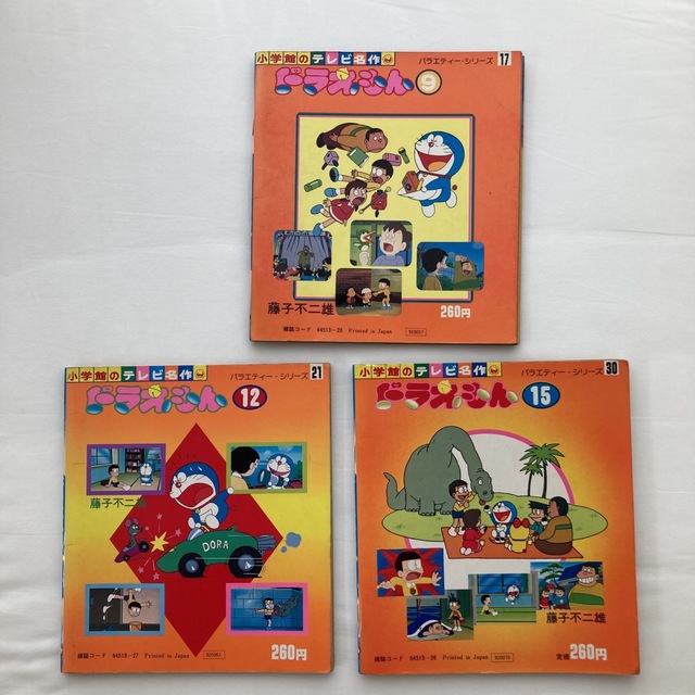 小学館 - 小学館のテレビ名作 ドラえもん 藤子不二雄 バラエティー