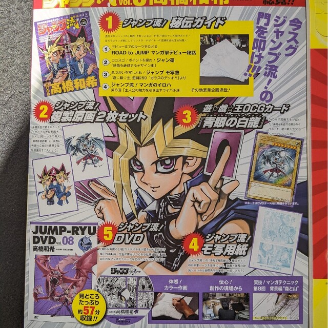 ジャンプ流 高橋和希 遊戯王 DVD 複製原画 作画 モンスター デザインの