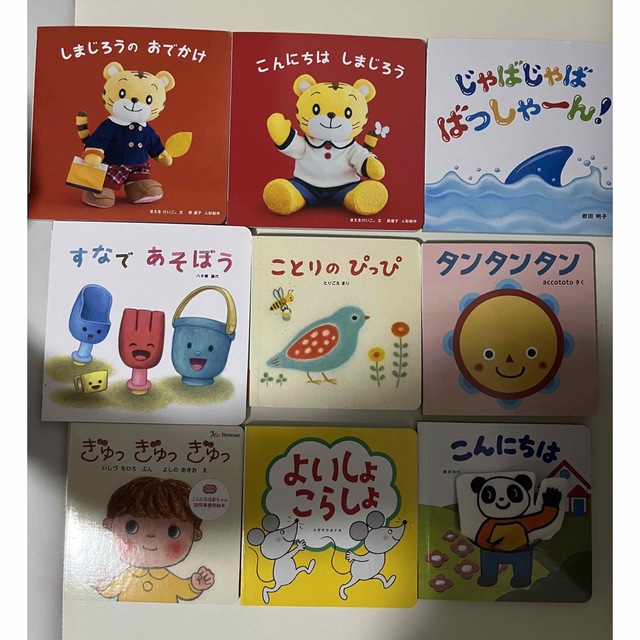 Benesse - こどもちゃれんじベビー 絵本 9冊まとめ売りの通販 by